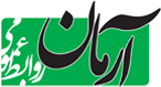 سرمقاله آرمان/ مسائل منطقه و تاثیر آن بر مذاکرات