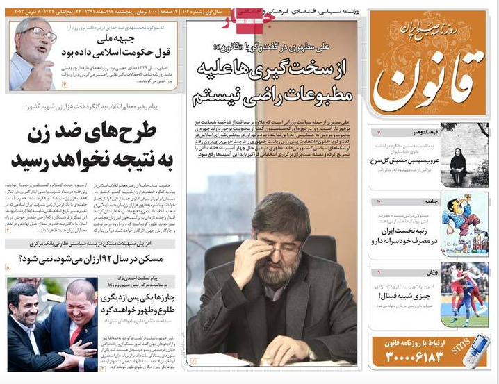 صفحه اول روزنامه های قانون، حمایت، ابرار