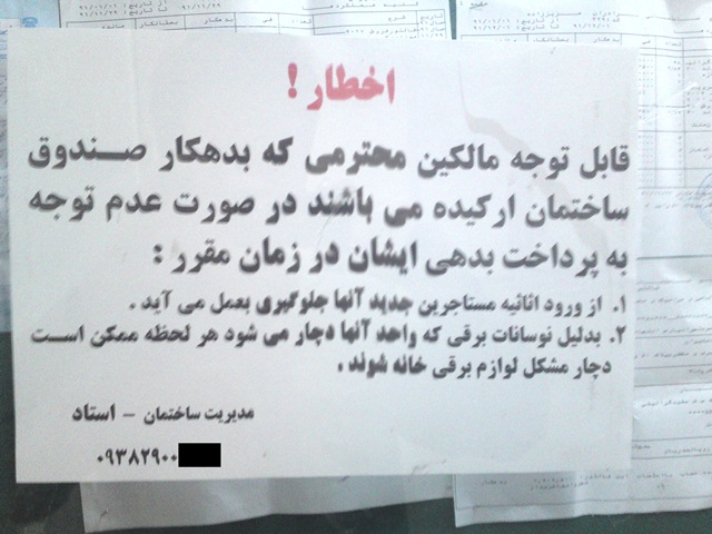 عکس/ ازعجایب دنیای آپارتمان نشینی درایران