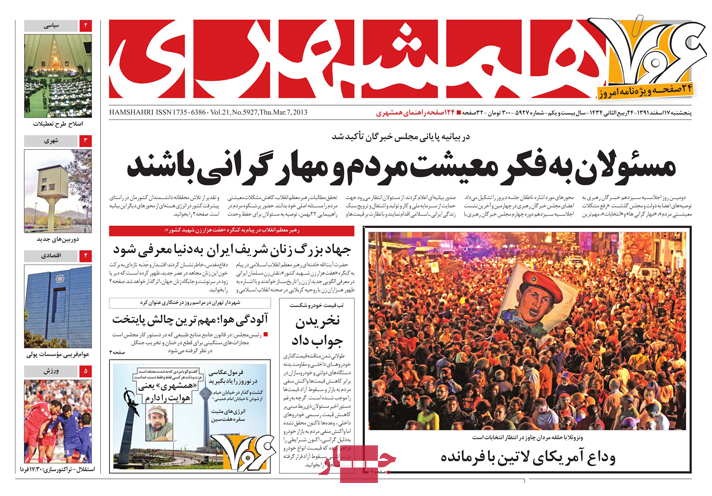 صفحه اول روزنامه های خراسان، همشهری، جام جم