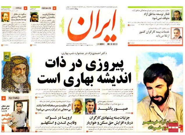 صفحه اول روزنامه ایران/ پیروزی در ذات اندیشه بهاری است