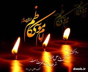 گوناگون/  سیری کوتاه در زندگی امام کاظم(ع)/ چند حدیث زیبا از باب الحوائج