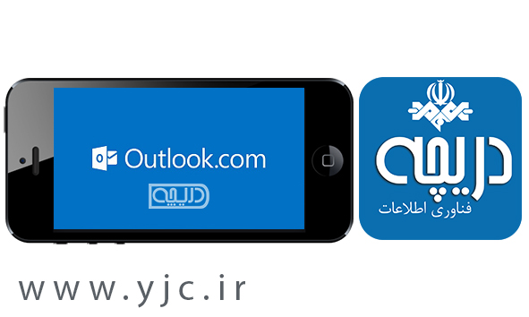 ایمیل های خود را با «Outlook» مدیریت کنید + دانلود