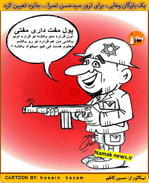 کاریکاتور/ چگونه به صهیونیست‌ها کمک کنیم