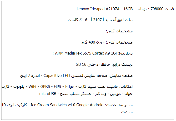 ارزانترین رایانه‏های‏لوحی+جدول مشخصات