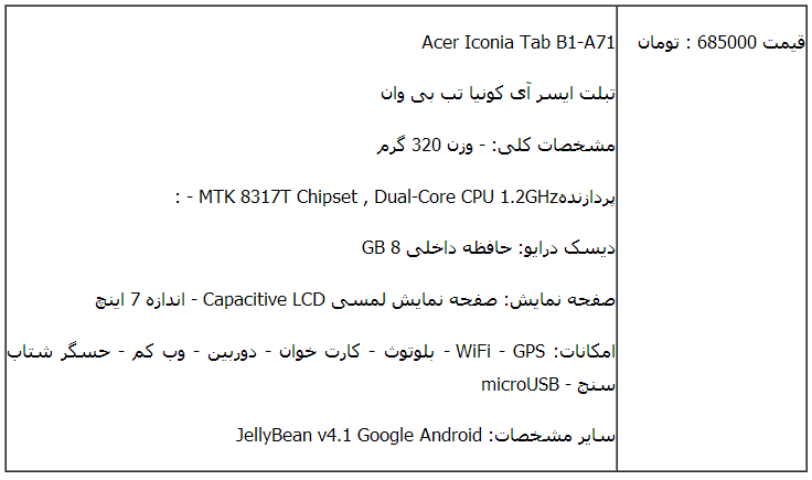ارزانترین رایانه‏های‏لوحی+جدول مشخصات