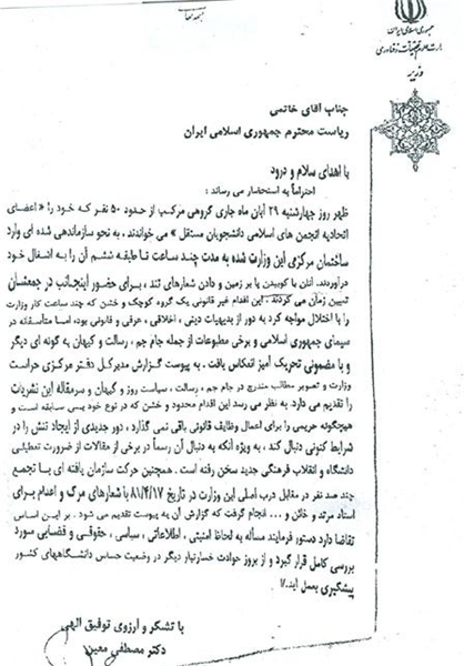 تا انتخابات/ اتحادیه انجمن های اسلامی دانشجویان مستقل در واکنش به اظهارات عارف در مناظره منتشر کرد: سند دستور برخورد با دانشجویان با امضای معین وزیر وقت علوم