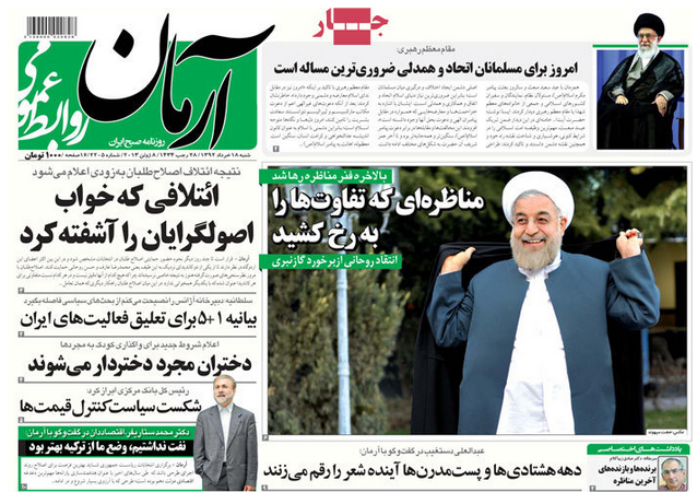 صفحه اول روزنامه آرمان/ ائتلافی که خواب اصولگرایان را آشفته کرد