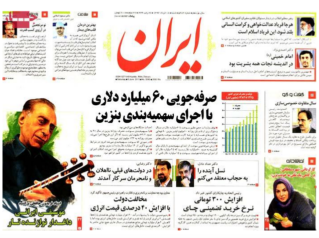 صفحه اول روزنامه ایران/ صرفه جویی 60 میلیارد دلاری با اجرای سهمیه بندی بنزین