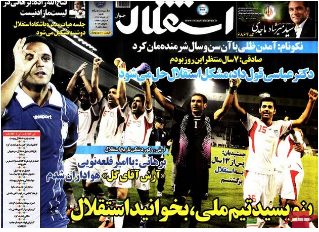 صفحه اول روزنامه استقلال/ بنویسید تیم ملی,بخوانید استقلال