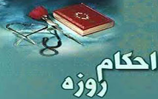 احکام ویژه ماه مبارک رمضان برای بانوان