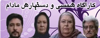 مارپل در قلهک 