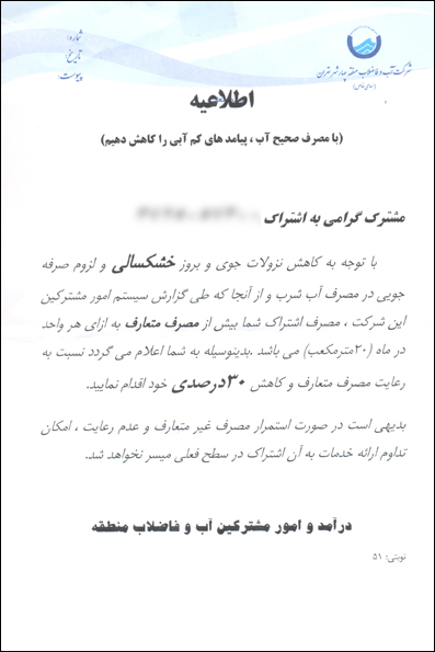  مهر خبر داد: بحران پاییزی آب در تهران دردسرساز شد/ ارسال نامه به مشترکان پرمصرف برای قطع آب