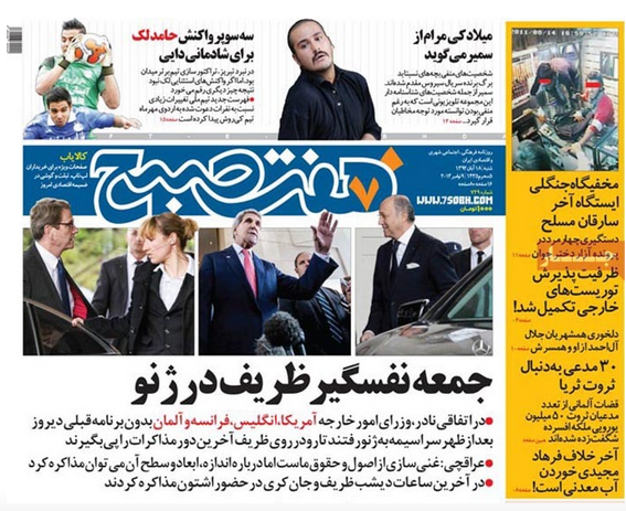 صفحه اول روزنامه هفت صبح/ جمعه نفسگیر ظریف در ژنو