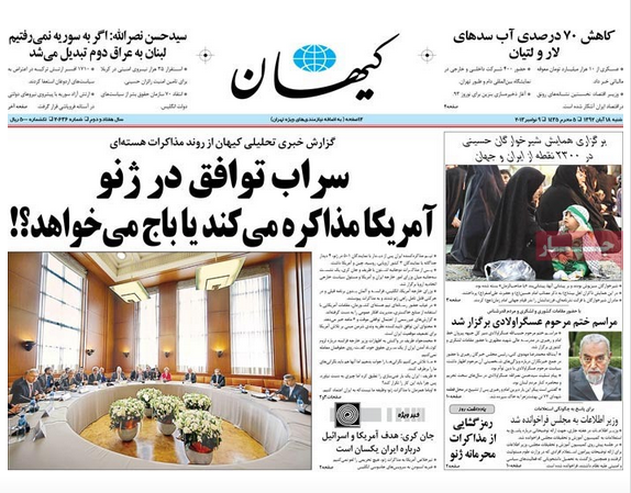 صفحه اول روزنامه کیهان/ گزارش خبری تحلیلی کیهان از روند مذاکرات هسته ای,سراب توافق در ژنو آمریکا مذاکره می کند یا باج می خواهد؟!