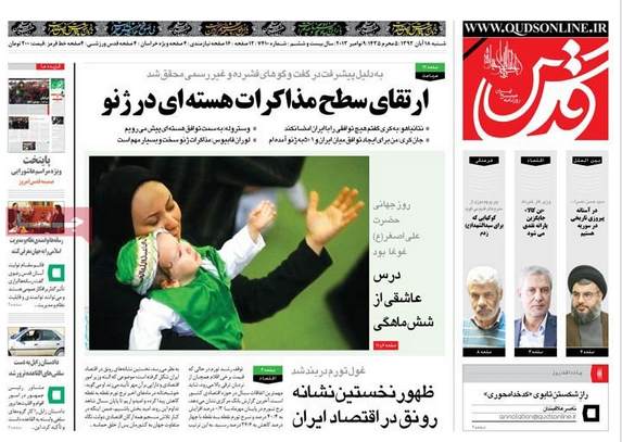صفحه اول روزنامه قدس/ ارتقای سطح مذاکرات هسته ای در ژنو