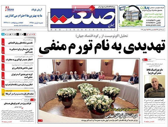 صفحه اول روزنامه صنعت/ تحلیل اکونومیست از رکود اقتصاد جهان؛تهدیدی به نام تورم منفی