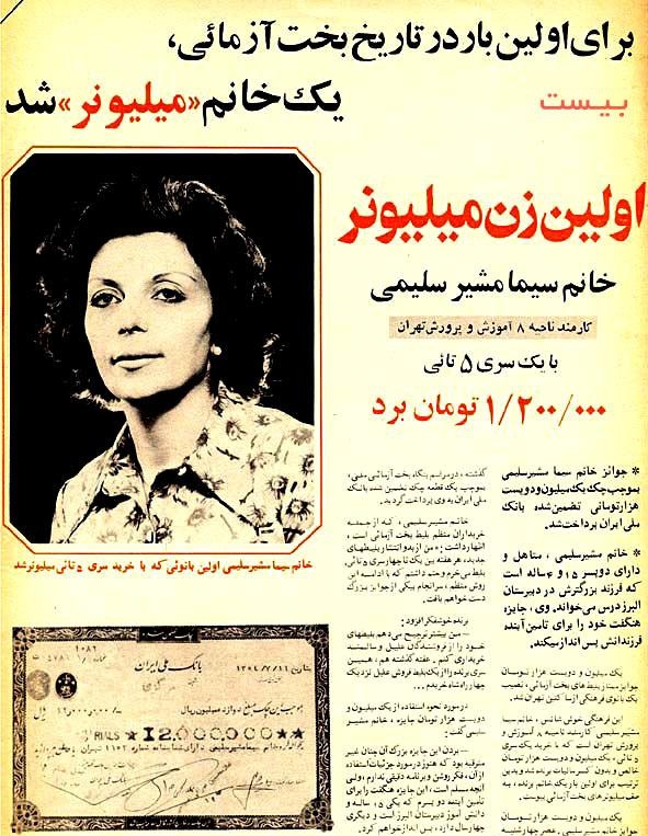 عکس/ اولین زن میلیونر ایرانی