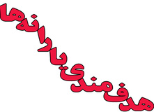 عضو کمیسیون برنامه و بودجه :پرداخت غیرنقدی یارانه به مردم بهتر از پرداخت نقدی است/روش مطلوب، واگذاری سهام به مردم است