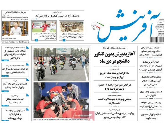 صفحه اول روزنامه آفرینش/ رئیس سازمان سنجش خبر داد؛آغاز پذیرش بدون کنکور دانشجو در دی ماه