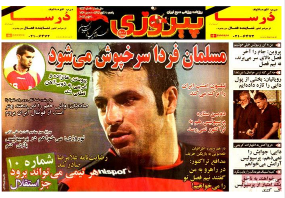 صفحه اول روزنامه پیروزی/ مسلمان فردا سرخپوش می شود