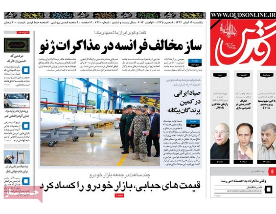 صفحه اول روزنامه قدس/ گفت و گوی ایران به پنج منهای یک! ساز مخالف فرانسه در مذاکرات ژنو