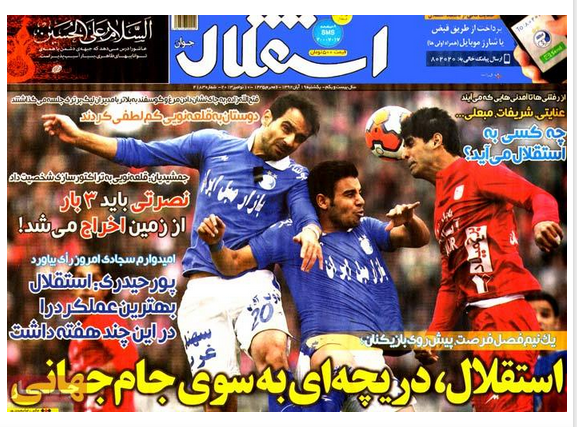 صفحه اول روزنامه استقلال/ استقلال,دریچه ای به سوی جام جهانی