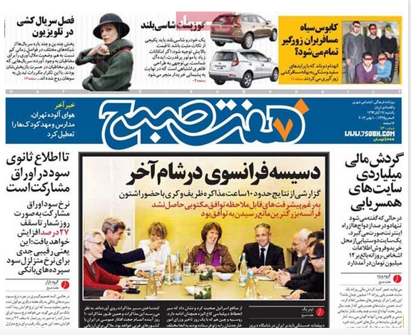صفحه اول روزنامه هفت صبح/ دسیسه فرانسوی در شام آخر