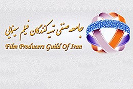 تبریک جامعه صنفی تهیه کنندگان فیلم سینمایی به ملت ایران