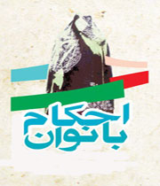 احکام بانوان/ ورود زنان به حرم امامان(علیهم السلام) در ایامی که عذرشرعی دارند
