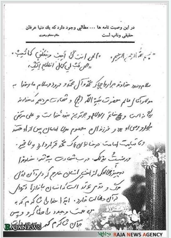  دست نوشته‌ای از شهید احمدی ‌روشن: در آخرت و پل صراط از کسانی که مخالف انقلاب و ولی فقیه هستند روبرمی‌گردانم 