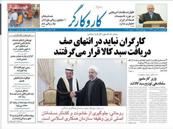 صفحه اول روزنامه کار و کارگر/ کارگران نباید در انتهای صف دریافت سبد کالا قرار می گرفتند 