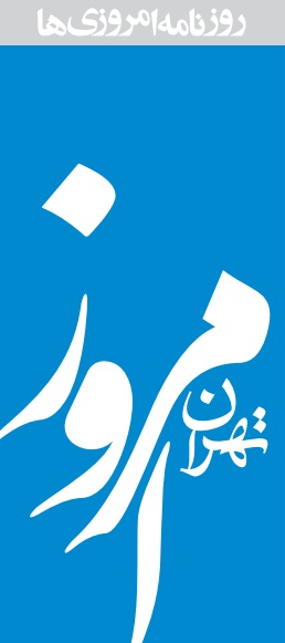 سرمقاله تهران امروز/ ادامه سیاست چماق و هویج