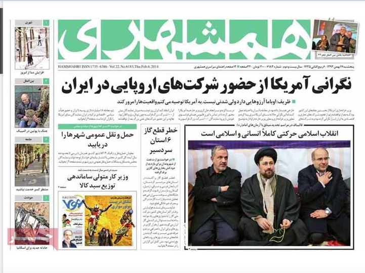 صفحه اول روزنامه همشهری/ نگرانی آمریکا از حضور شرکت های اروپایی در ایران