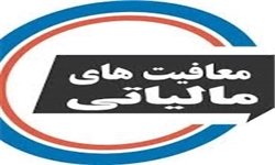 کارکنان دولت تا حقوق ۷ میلیون تومان به میزان ۱۰ درصد مالیات پرداخت می‌کنند/ درآمد یک درصد مالیات بر ارزش افزوده به سازمان بیمه سلامت برای پوشش کامل درمان