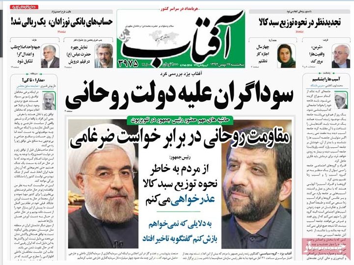 صفحه اول روزنامه آفتاب/ سوداگران علیه دولت روحانی