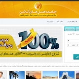 سرویس جدید سایت جامعه هتل‌های آنلاین