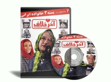 فيلم ديگري از نمايش خانگي وارد شبکه قاچاق فيلم شد!