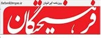 سرمقاله فرهیختگان/ سمحه و سهله اسلام و جوانان