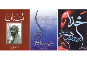 گوناگون/  آثار ماندگار شهید چمران در عرصه عقیده و عرفان