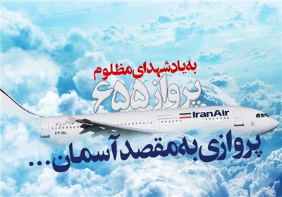 مستند «هشتمین دقیقه» روایت حمله به ایرباس ۶۵۵ از زبان آمریکایی‌ها 