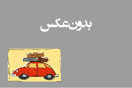 افتتاح اولین هتل چهار ستاره بام ایران