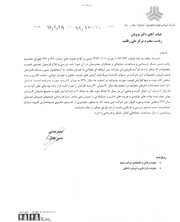 اعتراض مدیرعاملان ایران خودرو و سایپا به قیمت پایه خودرو در سال 92