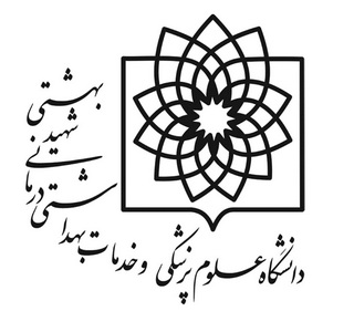 علوم پزشکی شهید بهشتی در زمره دانشگاه های برتر جهان
