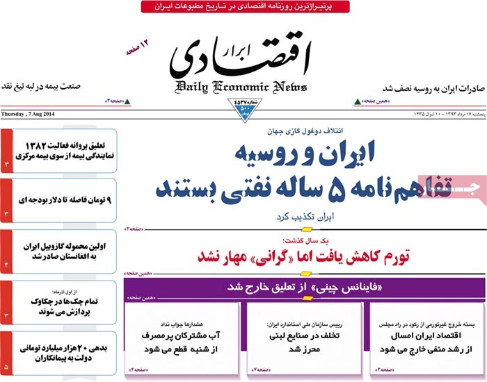 صفحه اول روزنامه ابرار اقتصادی/ یک سال گذشت؛ تورم کاهش یافت اما «گرانی» مهار نشد