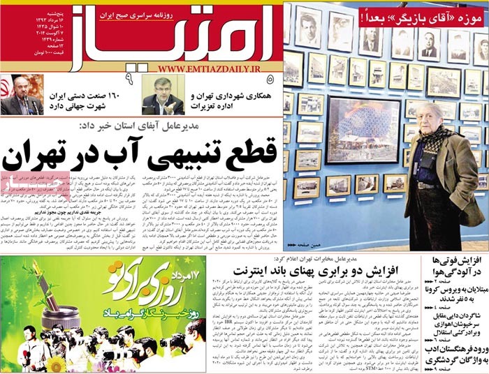 صفحه اول روزنامه امتیاز/ موزه «آقای بازیگر»؛ بعداً!