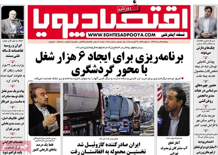 صفحه اول روزنامه اقتصاد پویا/ رئیس‌جمهور خبر داد: برنامه‌ریزی برای ایجاد 6 هزار شغل با محور گردشگری