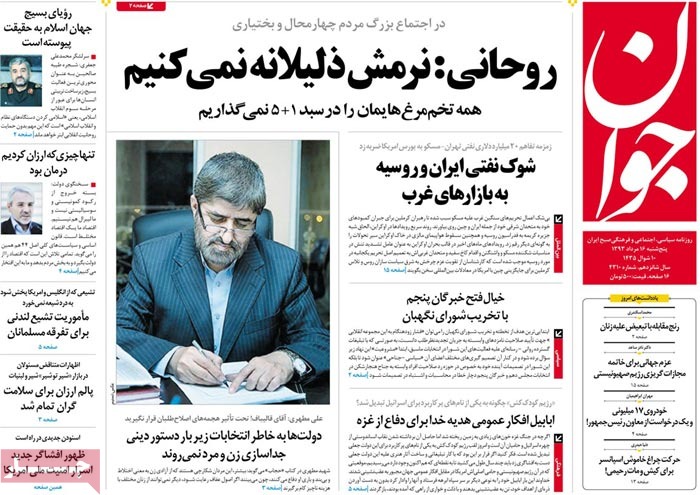 صفحه اول روزنامه جوان/ روحانی: همه تخم‌مرغ‌هایمان را در سبد  1 + 5 نمی‌گذاریم