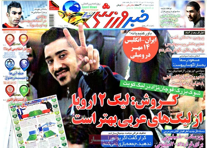 صفحه اول روزنامه خبر ورزشی/ باور کنیم یا نه؟ ایران - انگلیس 14 مهر در ومبلی