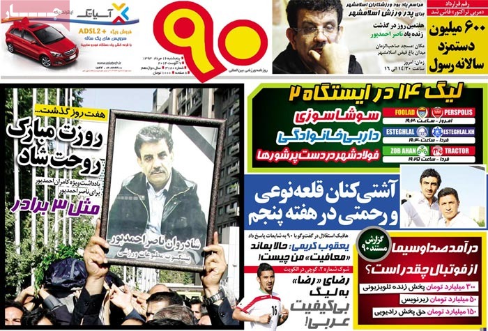 صفحه اول روزنامه نود/ لیگ 14 در ایستگاه 2: سوشاسوزی؛ داربی خانوادگی؛ فولادشهر در دست پرشورها